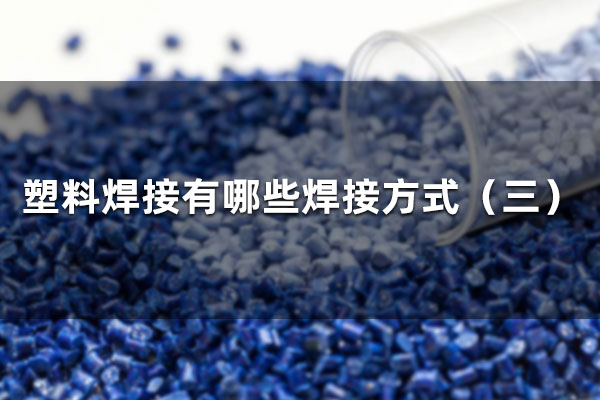 What are the welding methods f